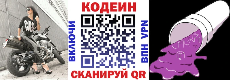 Codein Purple Drank  Заозёрск 